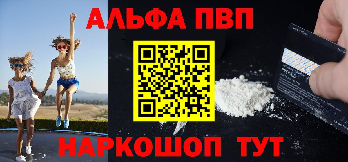 APVP Соль  Вход с VPN  A PVP  Дмитров  купить  цена  Альфа ПВП кристаллы  Alpha-PVP кристаллы 