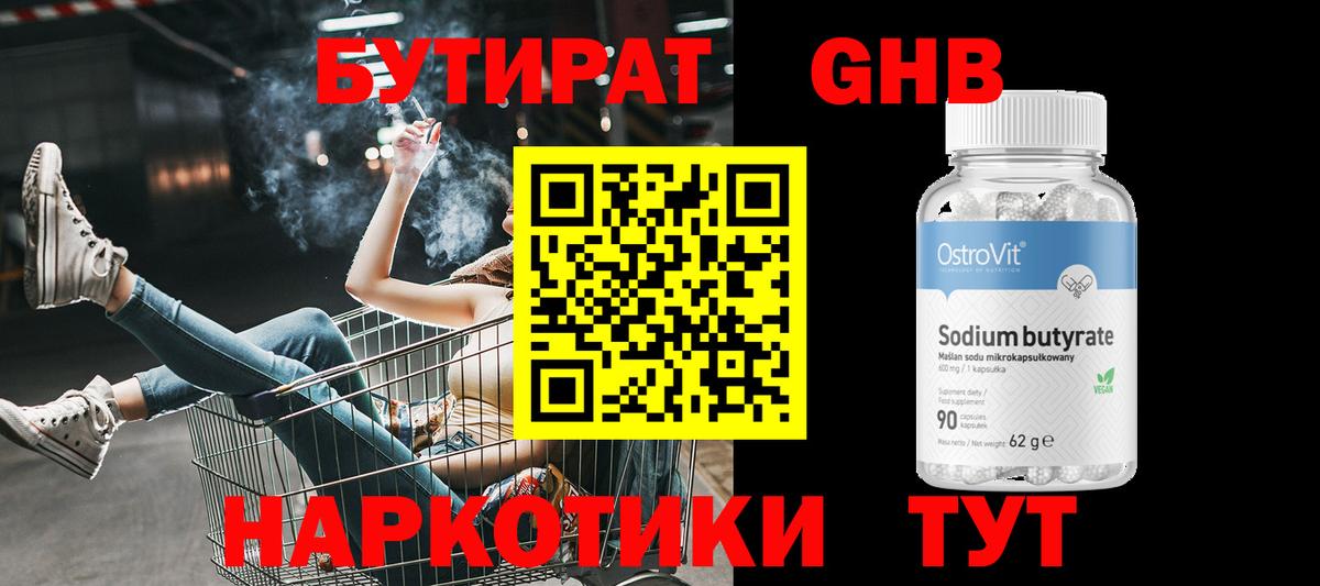 БУТИРАТ вода Дмитров