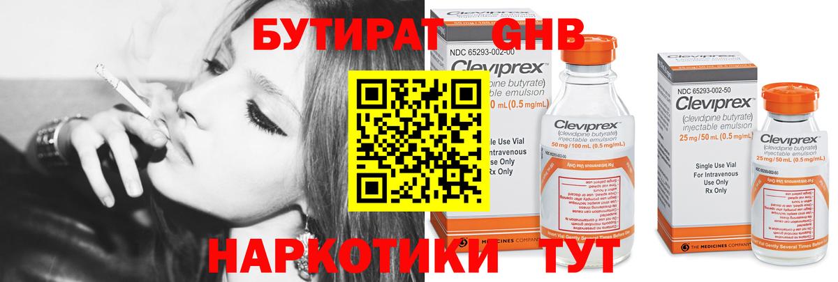 Дмитров  Бутират GHB  Вход с VPN 