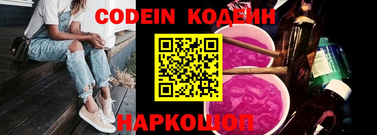 Кодеиновый сироп Lean Purple Drank Дмитров