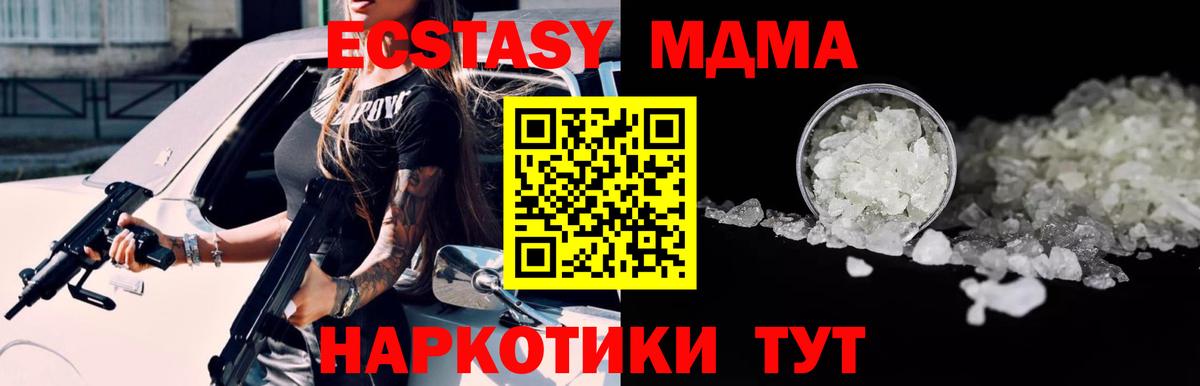 Дмитров  MDMA crystal  МДМА  MDMA молли  Вход с VPN 