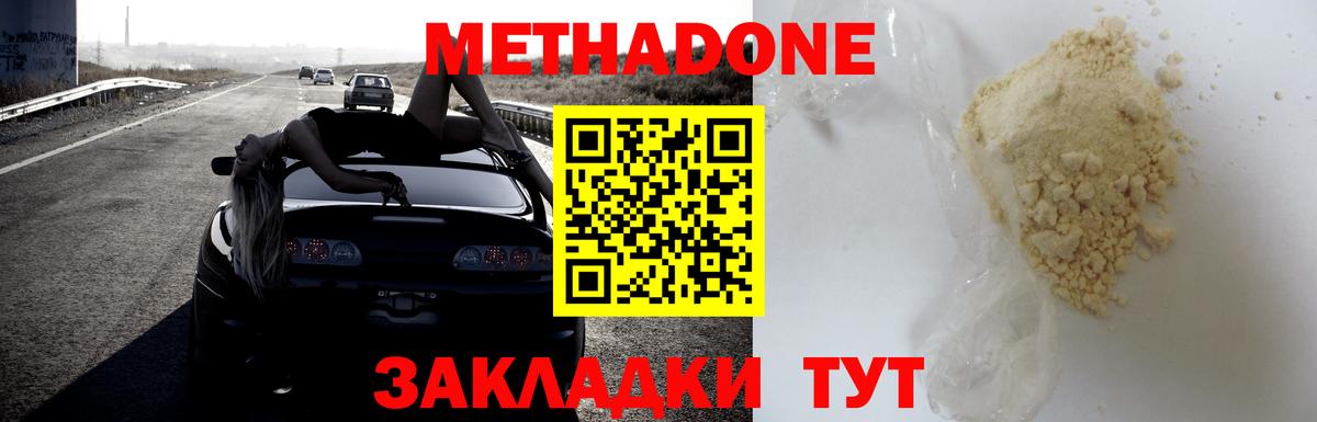 МЕТАДОН кристалл Дмитров